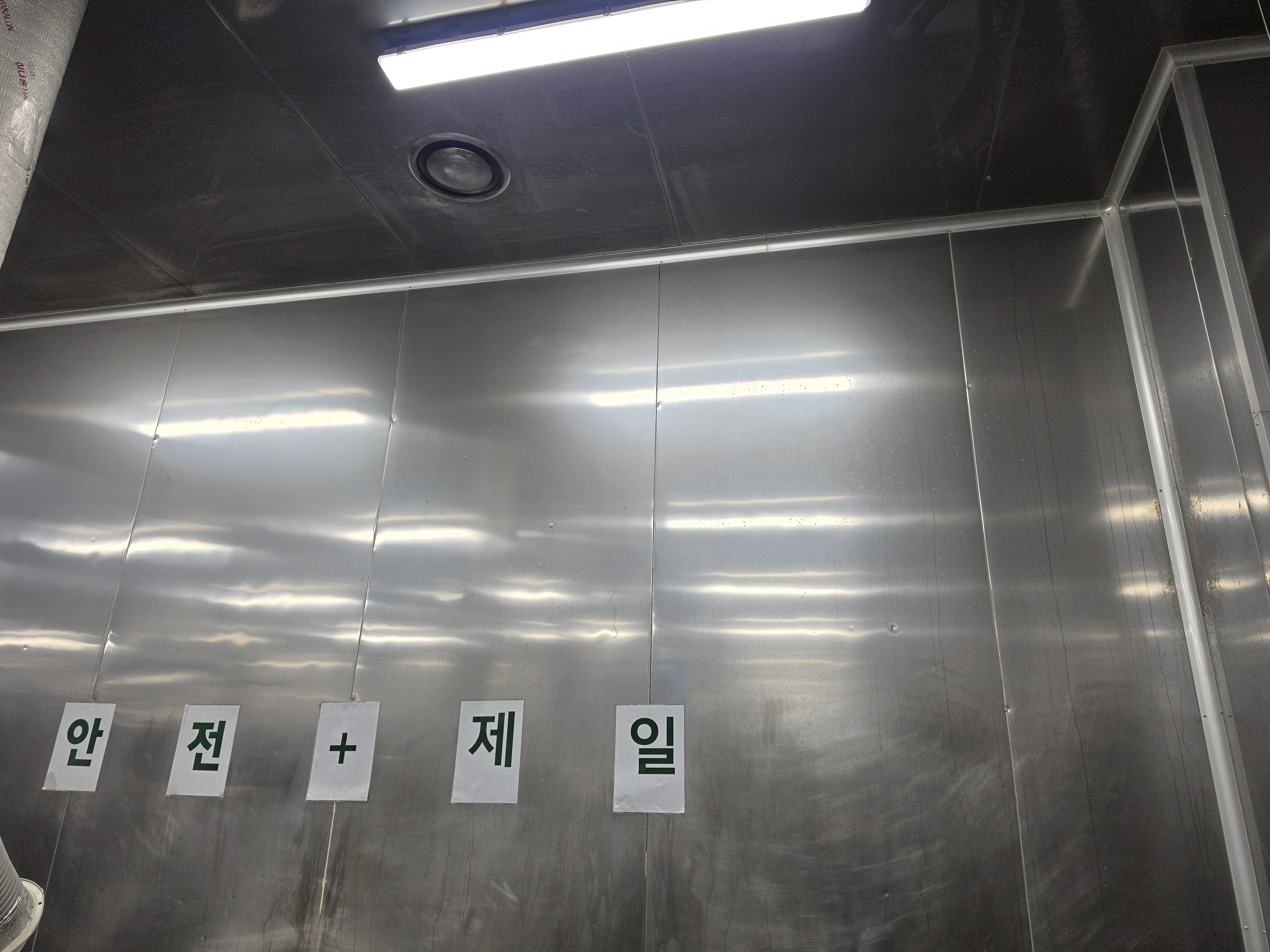 서울 성동구 성수동 공장 내부 벽면, 천정 청소 | HACCP 청소 작업 후